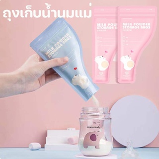 พร้อมส่ง ถุงแบ่งนมผง  30ใบ/กล่อง  ถุงเก็บน้ำนมแม่  แบบพกพา  ถุงเก็บนมผงแบบใช้แล้วทิ้ง  ง่ายต่อการพกพา