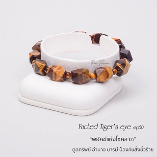 กำไลหิน The Totem Faceted Shape Tigers eye Ep.50 Bracelet