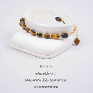 กำไลหิน The Totem Tigers eye Ep.66 Bracelet