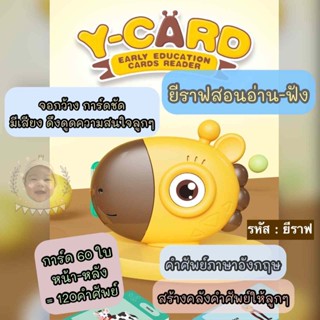 การ์ดยีราฟอ่าน-ฟัง Flash Card มีเสียงพูดได้ ของเล่นเด็กอัฉริยะ