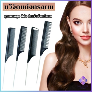 Mahathai หวีแบ่งผม วัสดุพลาสติก คุณภาพสูง สําหรับจัดแต่งทรงผม Styling comb