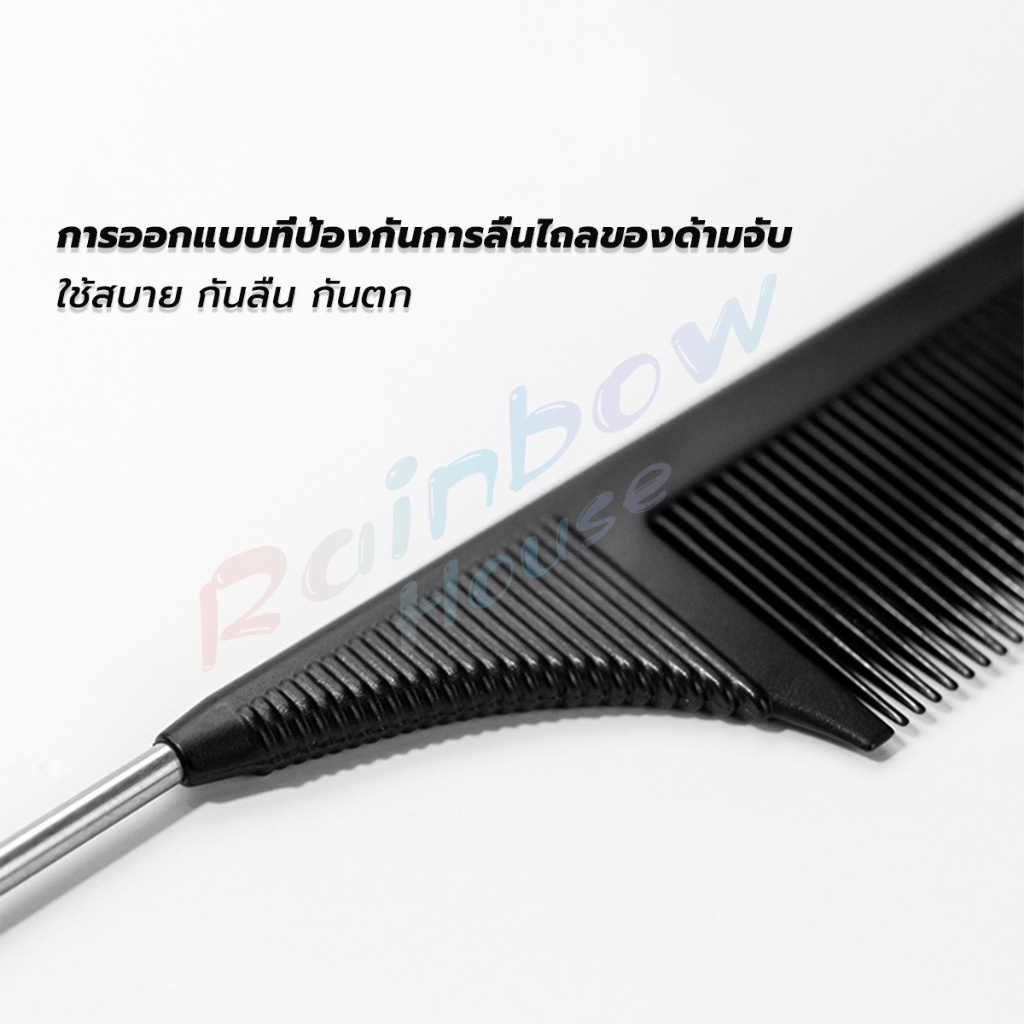 R.H. หวีแบ่งผม วัสดุพลาสติก คุณภาพสูง สําหรับจัดแต่งทรงผม รูปที่ 7