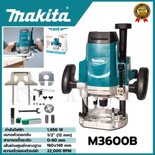 MAKITA เร้าเตอร์ เครื่องเซาะร่องไม้ รุ่น M3600B