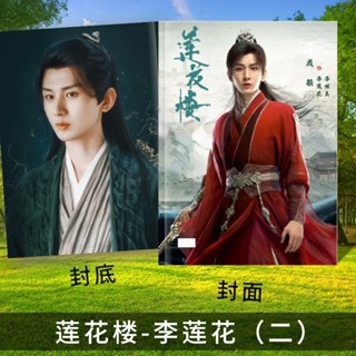 หอดอกบัวลายมงคล  เฉิงอี้ อัลบั้มรูปภาพนิตยสาร Stills Stu Mysterious Lotus Casebook  Cheng Yi  Zeng Shunxi  Xiao Shunyao