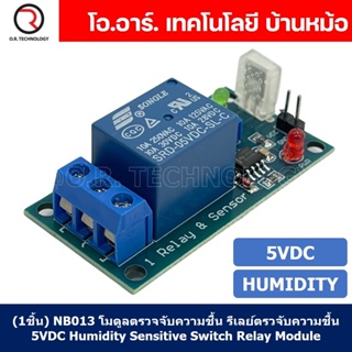 (1ชิ้น) NB013 โมดูลตรวจจับความชื้น รีเลย์ตรวจับความชื้น 5VDC Humidity Sensitive Switch Relay Module