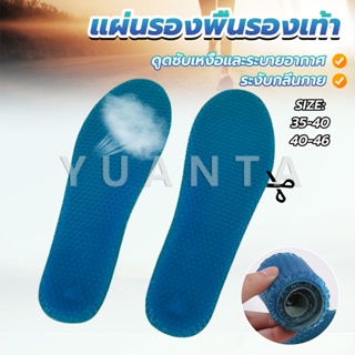 Yuanta แผ่นรองพื้นรองเท้า ระบายอากาศ ยืดหยุ่นสูง แบบรังผึ้งสีฟ้า insoles