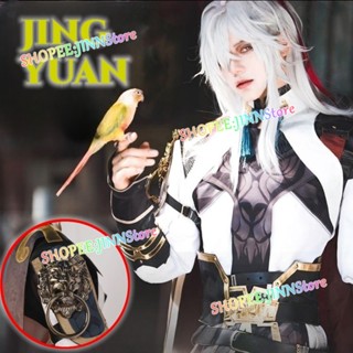 - Jn - Jing Yuan คอสเพลย์เกม Honkai Star Rail Jingyuan เครื่องแบบการ์ตูน ปาร์ตี้ อะนิเมะ ของขวัญวันเกิด