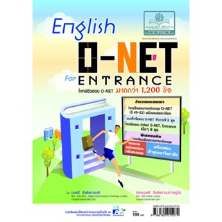 English O-Net โจทย์ข้อสอบมากกว่า 1200 ข้อ