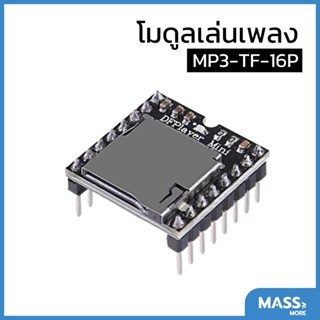 โมดูลเล่นเพลง MP3 DFPlayer Mini MP3 Player : Module MP3-TF-16P for Arduino : สำหรับการเขียนโปรแกรมด้วย Arduino