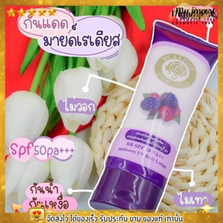 รับประกันของแท้ 100% My Radius BB Body Lotion กันแดด กันน้ำ กันเหงื่อ SPF 50 PA++