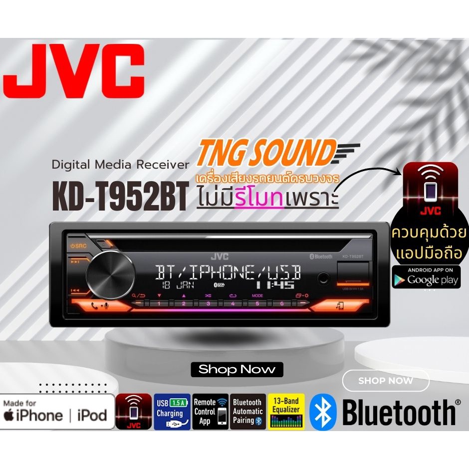 🌟รุ่นใหม่🌟 JVC รุ่น KD-T952BT วิทยุเครื่องเสียงติดรถยนต์ ขนาด1DIN ของเเท้ เสียงดี เล่น บลูทูธ USB MP