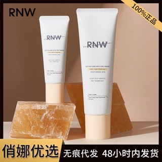 Spot second hair# RNW hair removal cream for women underarm mild painless non-private part whole body student hair removal cream for men and women 120 g8.cc