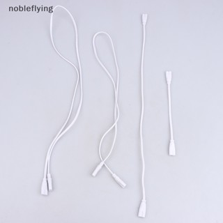 Nf สายเคเบิลเชื่อมต่อหลอดไฟ LED T4 T5 T8 nobleflying