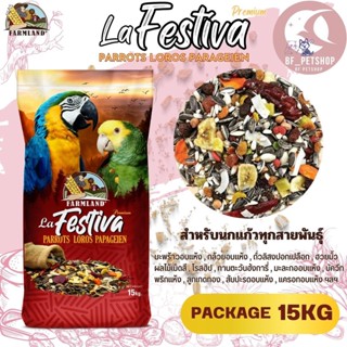 La Festiva Premium Parrots Loros Parageien ขนาด ฟาร์มแลนด์ 15KG