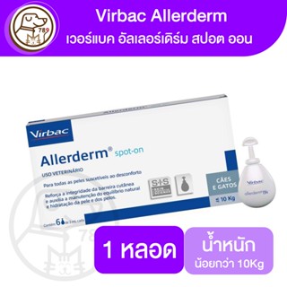 Virbac Allerdrm เวอร์แบค อัลเลอร์เดิร์ม สปอต ออน 2ml.(1หลอด)