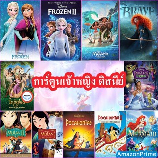 ใหม่! ดีวีดีหนัง DVD Disney Princess Cartoon แผ่นดีวีดีการ์ตูน เจ้าหญิงดิสนีย์ (เสียง ไทย/อังกฤษ | ซับ ไทย/อังกฤษ) DVD ห