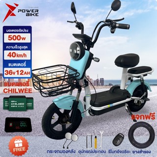 [12DD915]Bike Power 500W จักรยานไฟฟ้า electric bike สกูตเตอร์ไฟฟ้า ถอดแบตชาร์จได้ แบตเตจรีCHILWEE ไฟหน้า-หลัง ไฟเลี้ยว