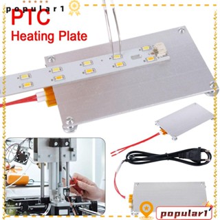 POPULAR แผ่นทําความร้อน 600W H-002 PTC 220V LED