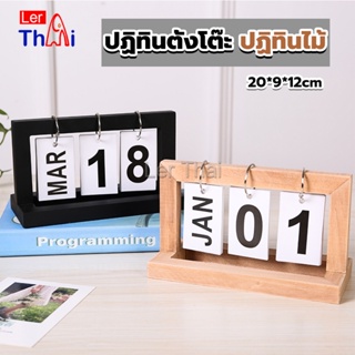 LerThai ปฏิทินตั้งโต๊ะ ปฏิทินกรอบไม้ ของแต่งบ้าน แต่งห้องสไตล์มินิมอล desk calendar