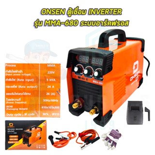 ONSEN ตู้เชื่อม INVERTER รุ่น MMA-680 ระบบอาร์คฟรอส