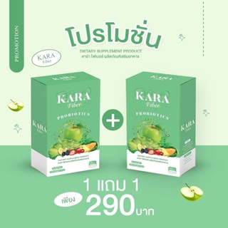 💚[1แถม1+ส่งฟรี] ไฟเบอร์ KARA ดีท็อกซ์ลำไส้ ลดน้ำหนัก Fiber เร่งเผาผลาญ เบิร์นไขมัน หน้าท้องยุบ ไฟเบอร์สูง ช่วยขับถ่าย