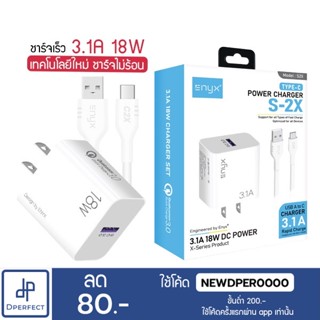 ชุดชาร์จ ENYX S-2X 3.1A รองรับการชาร์จเร็ว 18W สายชาร์จพร้อมหัวชาร์จในกล่องเดียว