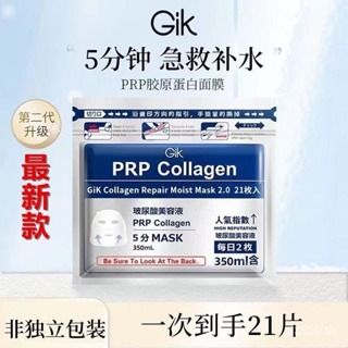 Gik Mask ให้ความชุ่มชื้น ชุ่มชื้น เกาหลี PRP เซรั่ม โปรตีน ความงาม โลชั่น หน้า ให้ความชุ่มชื้น ดูแลผิวเสีย บรรเทาผิว เอสเซ้นส์ มาส์กชุ่มชื้น UUWD