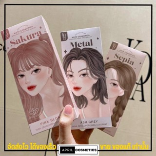 [SALEของแท้/ผมไม่เสีย]  KOTA สีย้อมผม โคทา สีสวย ติดทน สีผมออแกนิค กลิ่นหอมมาก ผมไม่เสีย สีผมโคตะ ทรีนเม้นท์สีผม