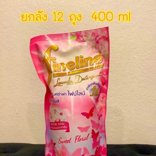 ยกลัง ผลิตภัณฑ์ซักผ้าไฟน์ไลน์  แฮปปี้เนส sweet floralขนาด409 มล*12ถุง