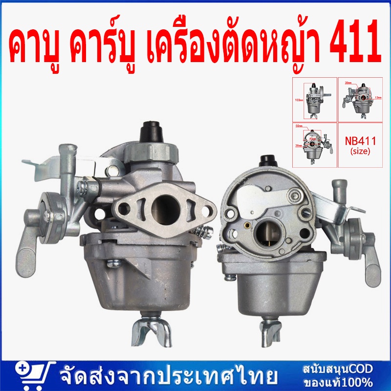 คาบู คาร์บู เครื่องตัดหญ้า คาร์บูเครื่องตัดหญ้า 411 อย่างดี คาบู ใช้กับ เครื่องตัดหญ้า 2 จังหวะ รุ่น