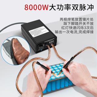 เครื่องเชื่อมจุดแบตเตอรี่ลิเธียม 8000W 18650 พลังงานสูง แบบพกพา DIY