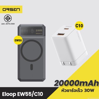 [แพ็คส่ง 1 วัน] Eloop EW55 + หัวชาร์จ C10 หัวชาร์จเร็ว แบตสำรอง 20000 mAh Powerbank Type C PD 30W Orsen ของแท้ 100%