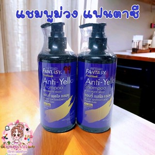 แชมพูม่วง แฟนตาซี
แคร์บิวแฟนตาซี  anti yellow ชมพู
ลดประกายเหลืองหลังฟอกให้ผมสีหม่นลง