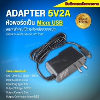 Adapter 5V 2A หัวแบบ Micro USB ยี่ห้อ apollo ใช้กับกล้องวงจรปิดและ สายชาร์จโทรศัพท์ สายชาร์POWER BANK สายชาร์จลำโพง