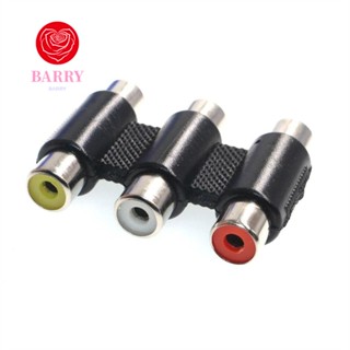 Barry อุปกรณ์เชื่อมต่อเสียง วิดีโอ อเนกประสงค์ 3RCA ตัวเมีย เป็น RCA ตัวเมีย 3 RCA AV Coupler Mini 3 RCA ปลั๊ก