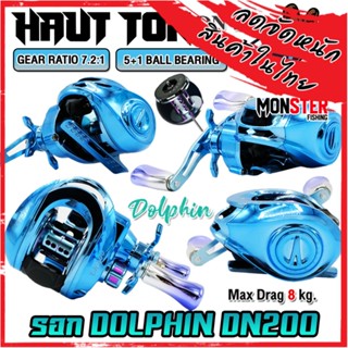 รอกตกปลา รอกหยดน้ำ DOLPHIN DN200 Series Max Drag 8 kg. By HAUT TON (มีทั้งหมุนซ้ายและหมุนขวา)