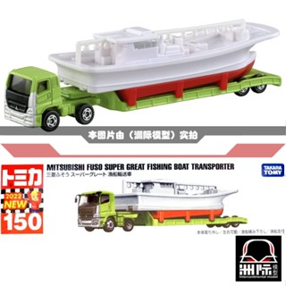 Tomy TOMICA 150 [Mitsubishi FUSO เรือประมงขนส่ง] เวอร์ชั่นญี่ปุ่น