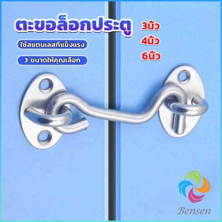 Bensen ตะขอสับล๊อคประตู สเตนเลส สําหรับหน้าต่าง ประตูโรงรถ โรงรถ Stainless steel padlock