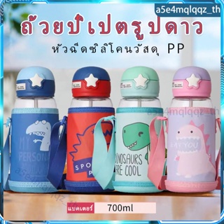 ขวดน้ำ เด็ก อนุบาล เด็กการ์ตูนสัตว์กระติกน้ำขนาดใหญ่ 700ml (พร้อมสายคล้องไหล่) ง่ายต่อการพกพาสำหรับทารก