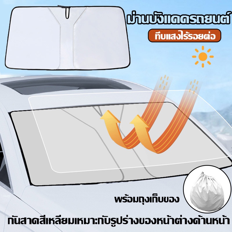 COD ม่านบังแดดรถยนต์ กันแดดหน้าร้อน แบบดูดกระจก กันความร้อน ม่านข้างรถ ป้องกัน UV