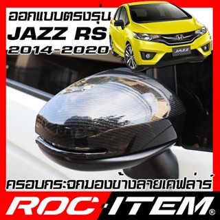 ครอบไฟเลี้ยว ROC ITEM ครอบกระจกมองข้าง Honda Jazz GK รุ่น RS ลาย เคฟลาร์ Kevlar ฝาครอบ กระจกข้าง ชุดแต่ง