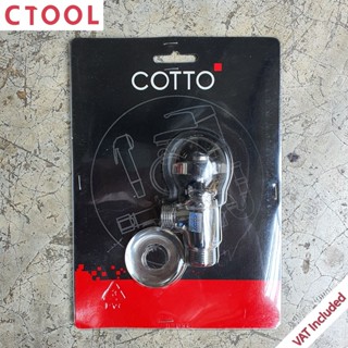 สต๊อปวาล์ว CT190C6 HM Cotto ของแท้ - Authentic Stop Valve - ซีทูล Ctool hardware