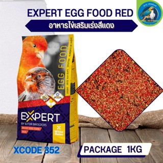 สุดยอด อาหารไข่ สูตรเร่งสีแดง EXPERT EGG FOOD RED (XCODE352 ถุง 1kg.)