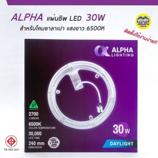 ALPHA แผ่นชิพ LED โคมไฟเพดาน 30W แสงขาว แผงไฟ magnet โคมซาลาเปา โคมเพดาน แมกเนต