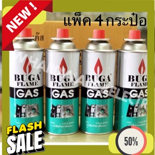 Refill Gas BUGA Gas ฝาจุกแดง (แพ็ค 4 กระป๋อง)  แก๊สกระป๋อง ใหญ่ 375 ml # รุ่นใช้กับเตาแก๊สปิคนิคพกพา #BUGA GAS