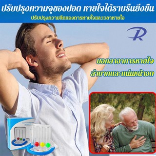 FYS_เครื่องเป่าบริหารปอด ฝึกการหายใจ