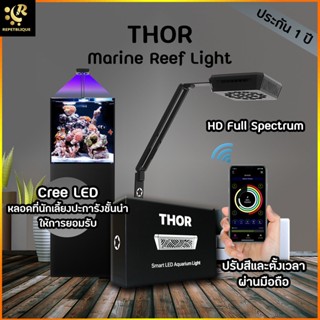 Micmol Thor Cree LED 60W ไฟตู้ปะการัง ไฟตู้ทะเล Reef Tank ไฟปะการัง ปลาทะเล SPS Coral Lamp Marine