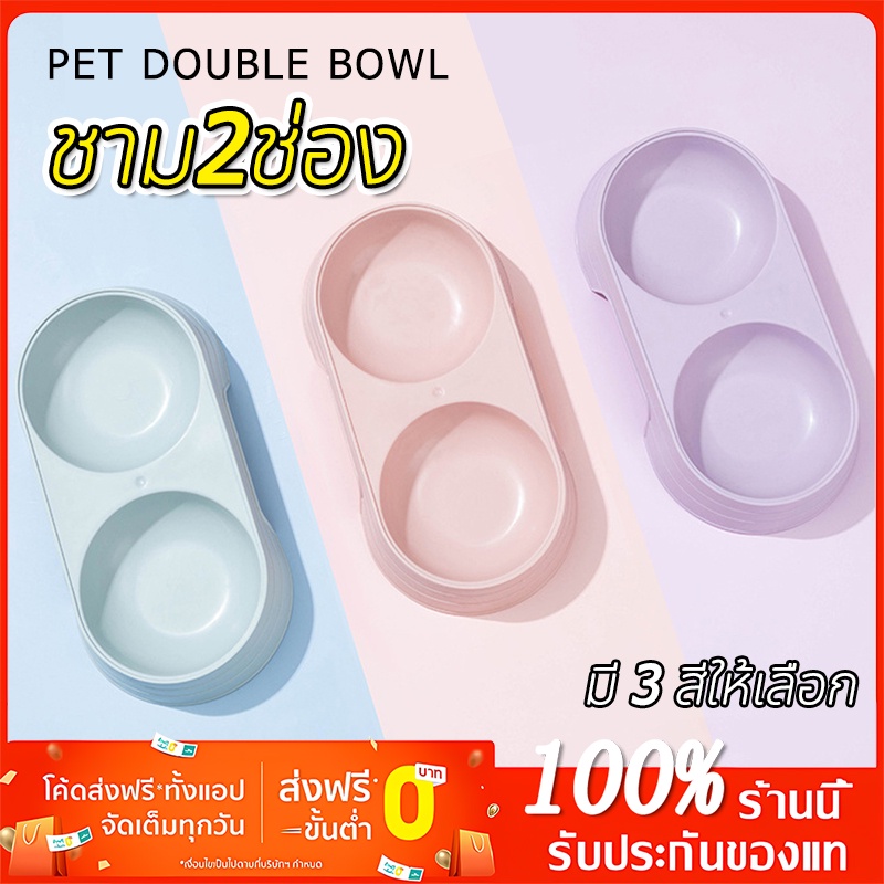 🔥พร้อมส่ง🔥ชามข้าวแมว 2หลุม ทำจากพลาสติก PP ทนทาน แข็งแรง