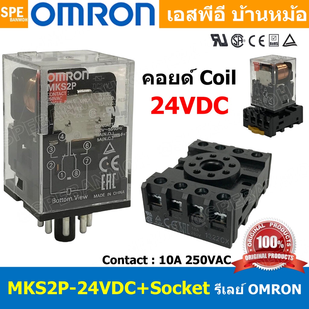 [ 1ชุด ] OMR-MKS2P-24VDC + OMR-PF083A-E รีเล์ย์ Omron MKS2P24V DC พร้อมฐาน PF083A-E รีเลย์ 8ขา Coil 