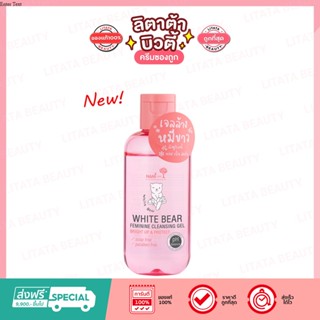 Nami White Bear Feminine Cleansing Gel นามิ ไวท์ แบร์ เฟมินีน คลีนวิ่ง เจล 90 มล.